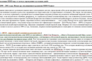 1990 – 2001 годы: Новая эра эволюционного развития MMO-Games