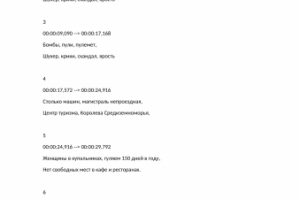 Субтитры к видеоклипу. Перевод. Серб.-рус.