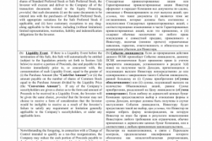 Соглашениe SAFE (Простое соглашение о будущем капитале)