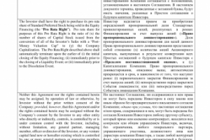 Соглашение о пропорциональном доинвестировании. Англ.рус.
