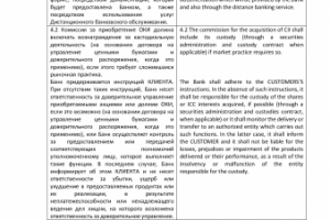 Договор об оказании брокерских услуг. Рус.-англ.