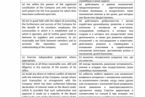 Фрагмент Устава Компании, зарег. в Великобр. Англ.-рус.