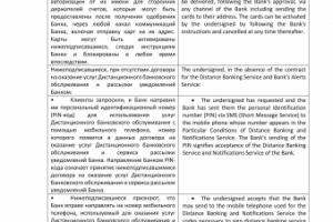 Фрагмент перевода Соглашения о персональных данных. Рус.-англ.