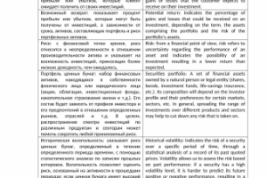 Фрагмент глоссария к Дог-ру на оказание конс.услуг