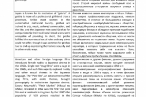 Фрагмент перевода книги «Мировая история секса и промискуитета»