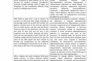 Фраг. пер. книги "Невысказанная правда о расовом разделении"