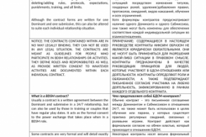 Фрагмент перевода книги "БДСМ Контракт". Англ.-рус.