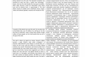 Фрагмент интервью Англ.-рус.