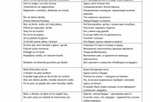 Перевод песни "Разборки по Будве" Серб.-рус.