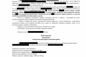 Перевод заявления на сербский