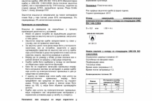 Перевод с русского языка на сербский язык