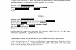 Перевод справки с сербского на русский язык