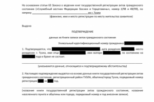 Перевод справки с боснийского языка