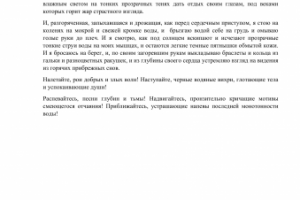 Фрагмент перевода рассказа "СТРАСТНОЕ ЖЕЛАНИЕ" Серб.-рус.