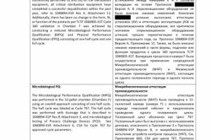 Обзор процедуры испытаний. Англ.-рус.