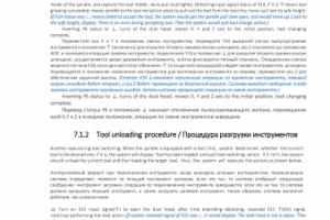 Инструкция к станку с ЧПУ