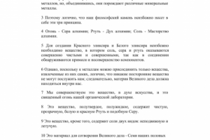 Перевод книги Трактат об алхимии секса	Самаэль Аун Веор, 1954