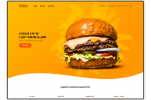 Landing Page Доставка бургеров