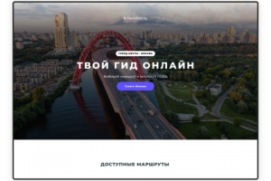 Landing Page — Favorite city