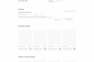 Прототип карточки товара