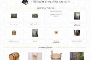 Мастер Бочки