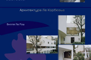 Архитектура.