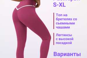 Одежда (костюм для фитнеса)