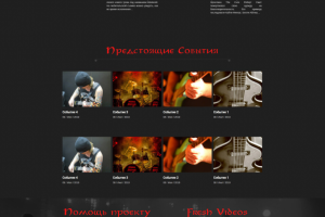 Сайт для рок группы