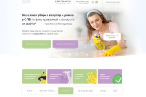 Лендинг для клининга