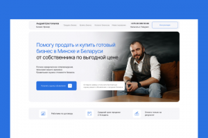 Сайт-визитка для бизнес-брокера