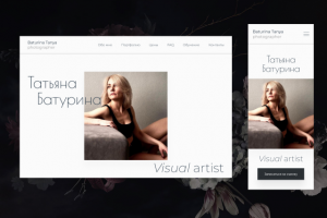 Сайт-визитка для фотографа