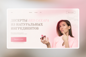 Landing для кондитерской | сладости