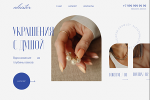 Landing page | Ювелирные украшения