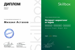 Интернет маркетолог