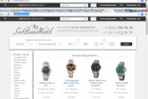 Сайт элитных часов