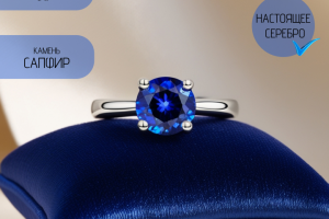Инфографика. Кольцо с сапфиром