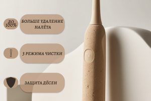 Инфографика. Электрическая зубная щётка