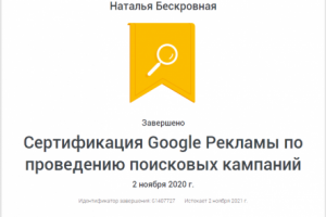 Сертификация Google Рекламы по проведению поисковых кампаний