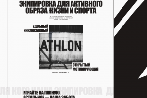 Дизайн сайта спортивной экипировки