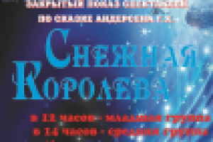 Афиша детского спектакля