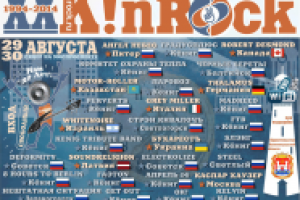 афиша фестиваль Kinrock2014