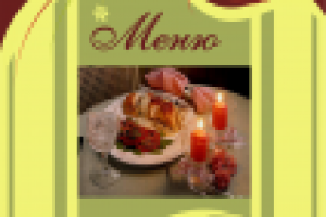 меню