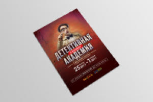 Детективная академия "Белкино"