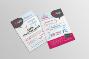 Листовка Интер-Лэнг "День открытых дверей"