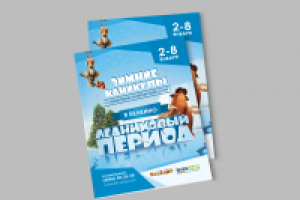 Обложка для журнала "Ледниковый период"