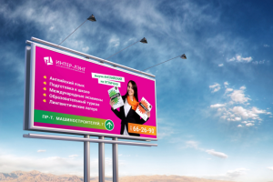 Дизайн биллборда 3х6 г. Ярославль