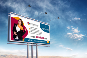 Дизайн биллборда "Интер-Лэнг" 3х6 г. Ярославль