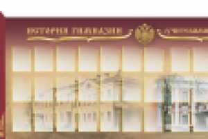 Стенд для гимназии