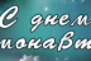 Растяжка "С днем космонавтики"