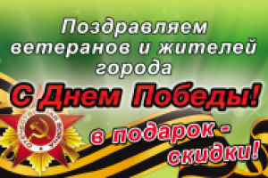 Баннер "С Днем Победы"
